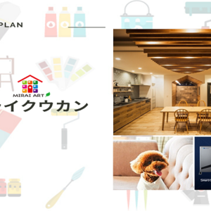 【ミライクウカン】蓄電池とリフォームをセットでエコキュートが無料で交換できます。ペットにも最適！
