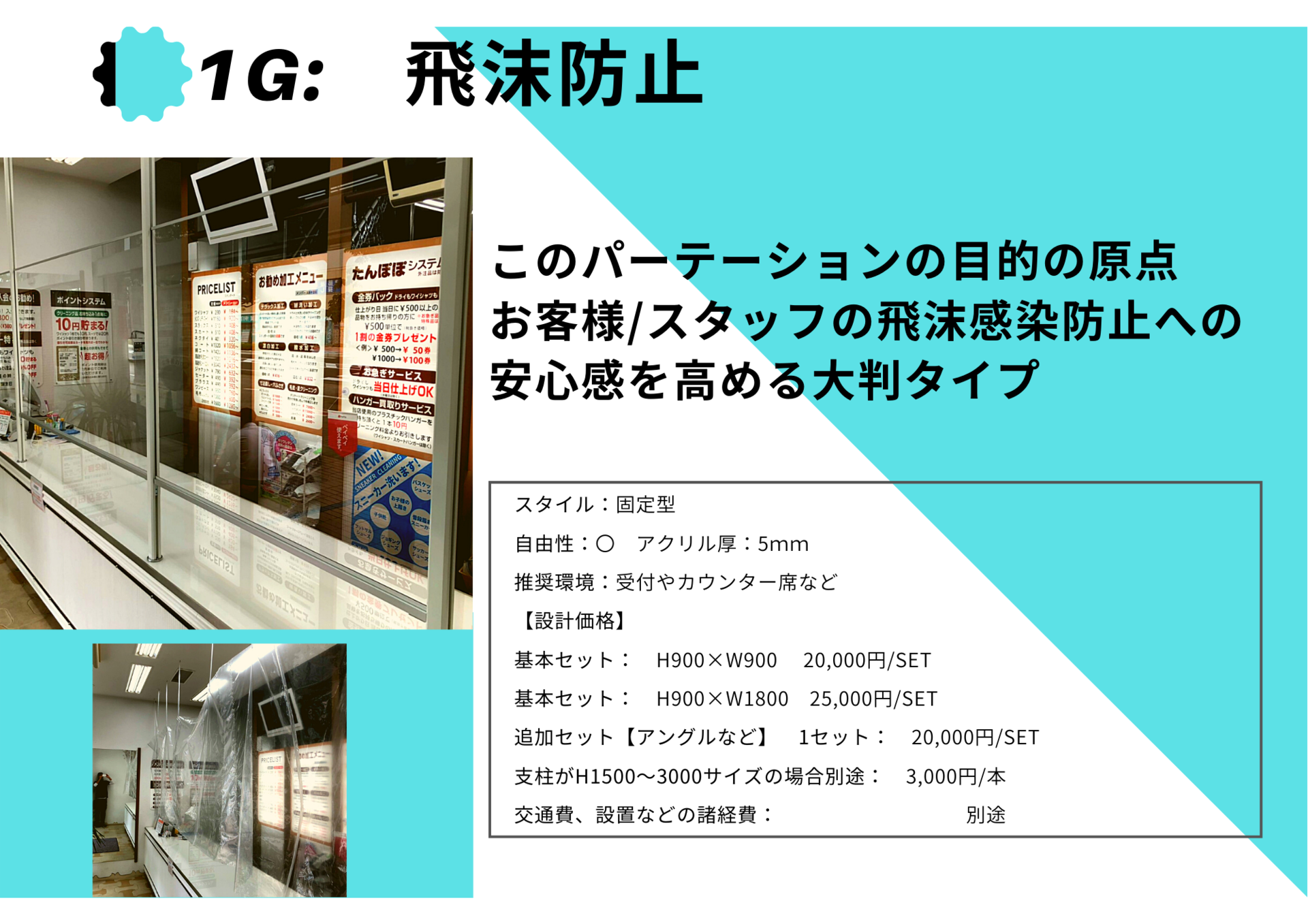 コロナ対策