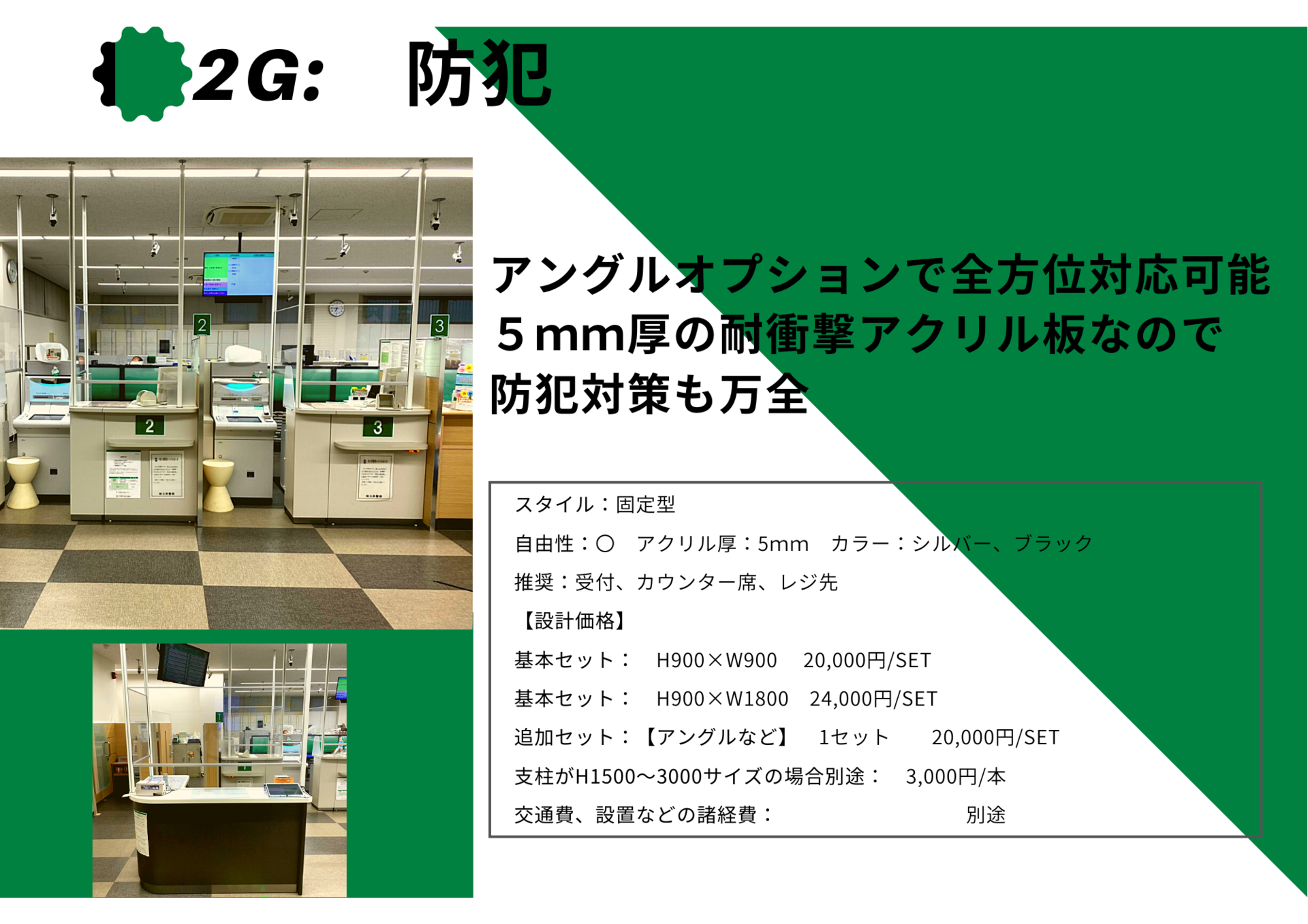 コロナ対策