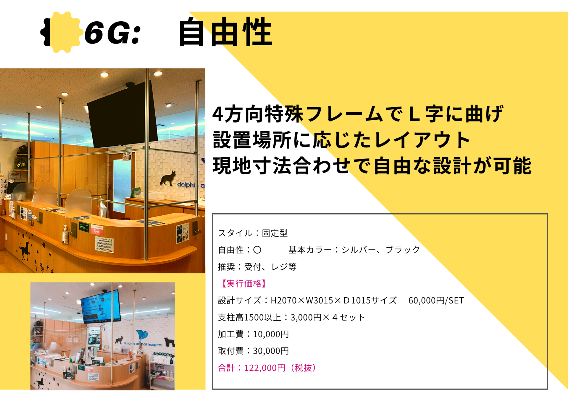 新型コロナ対策