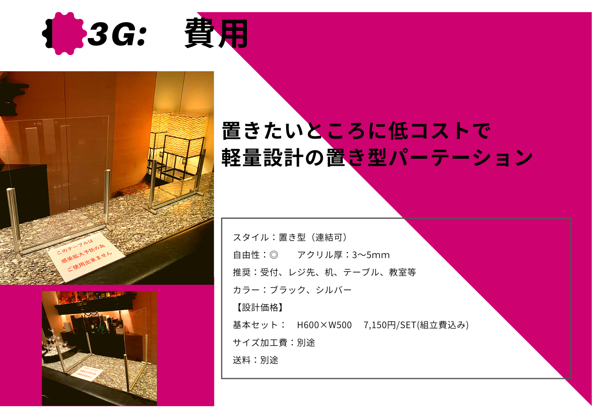 コロナ対策