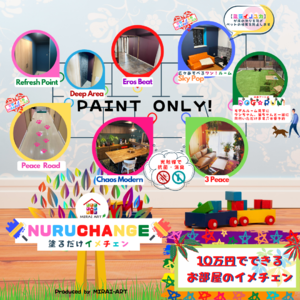 壁の塗り替えなら、川口市東川口にある未来アートにお任せください。最短1日で施工が可能です。