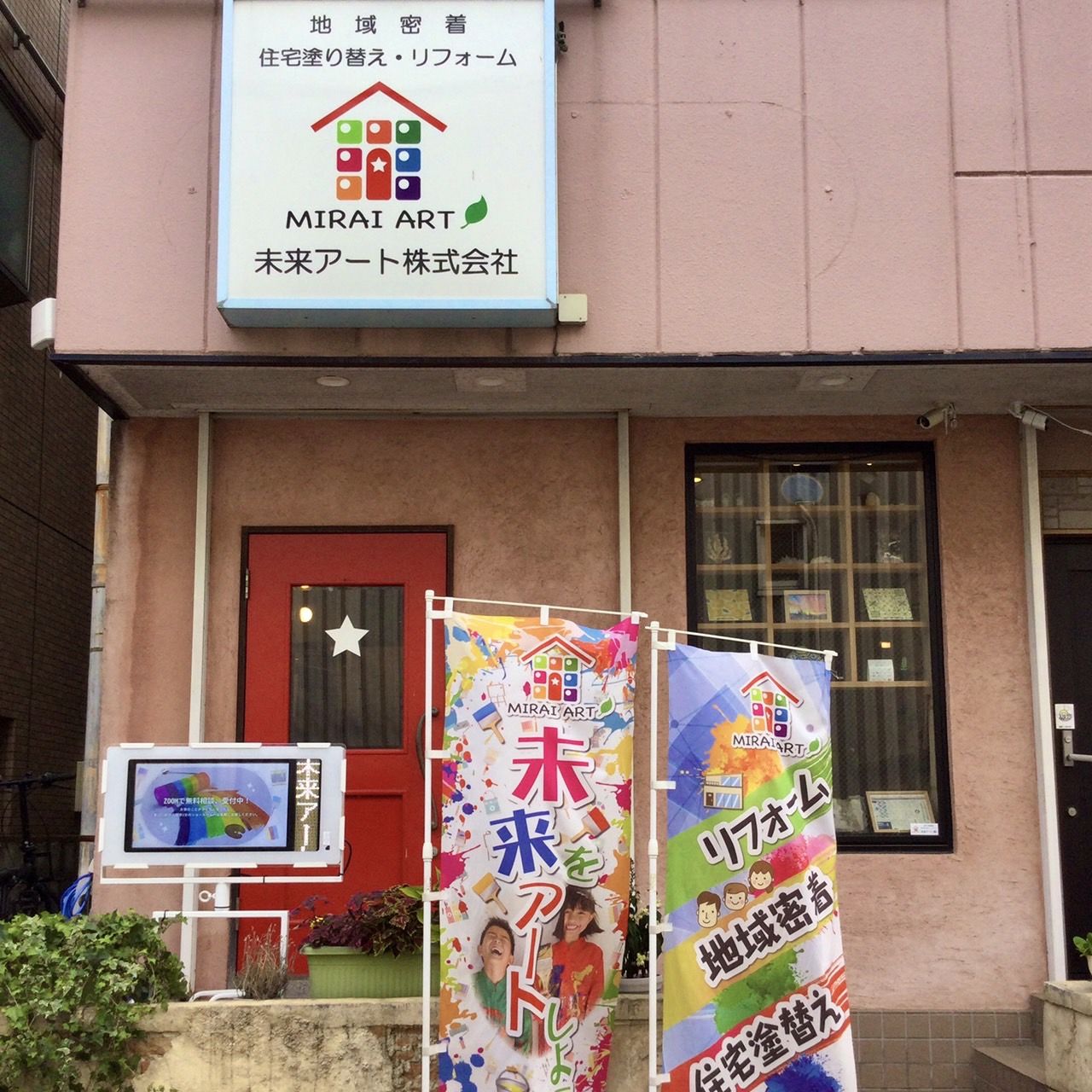 リフォーム